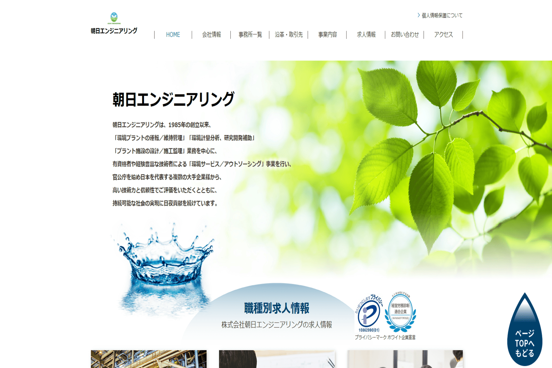 朝日エンジニアリングの公式サイトのスクリーンショット
